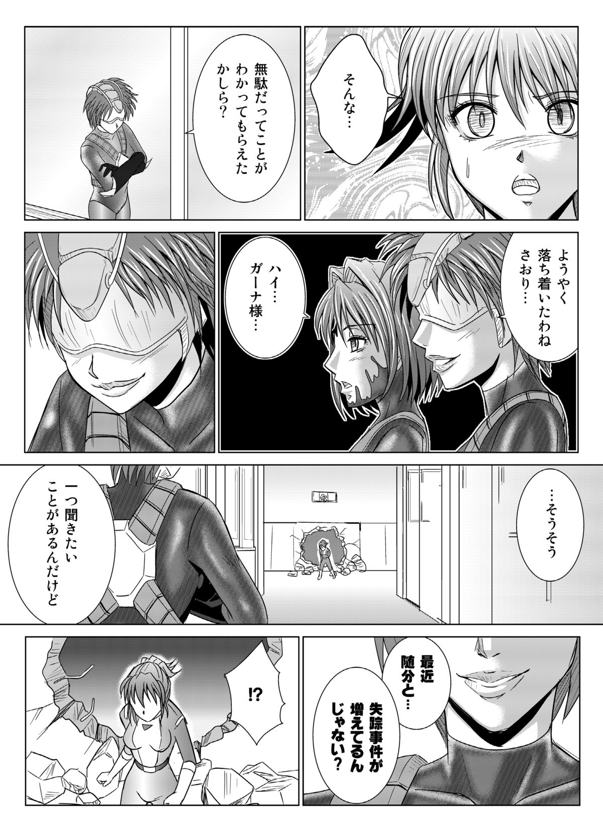 Tokubousentai Dinaranger ~Heroine Kairaku Sennou Keikaku~ Vol.04/05/06 page 12 full