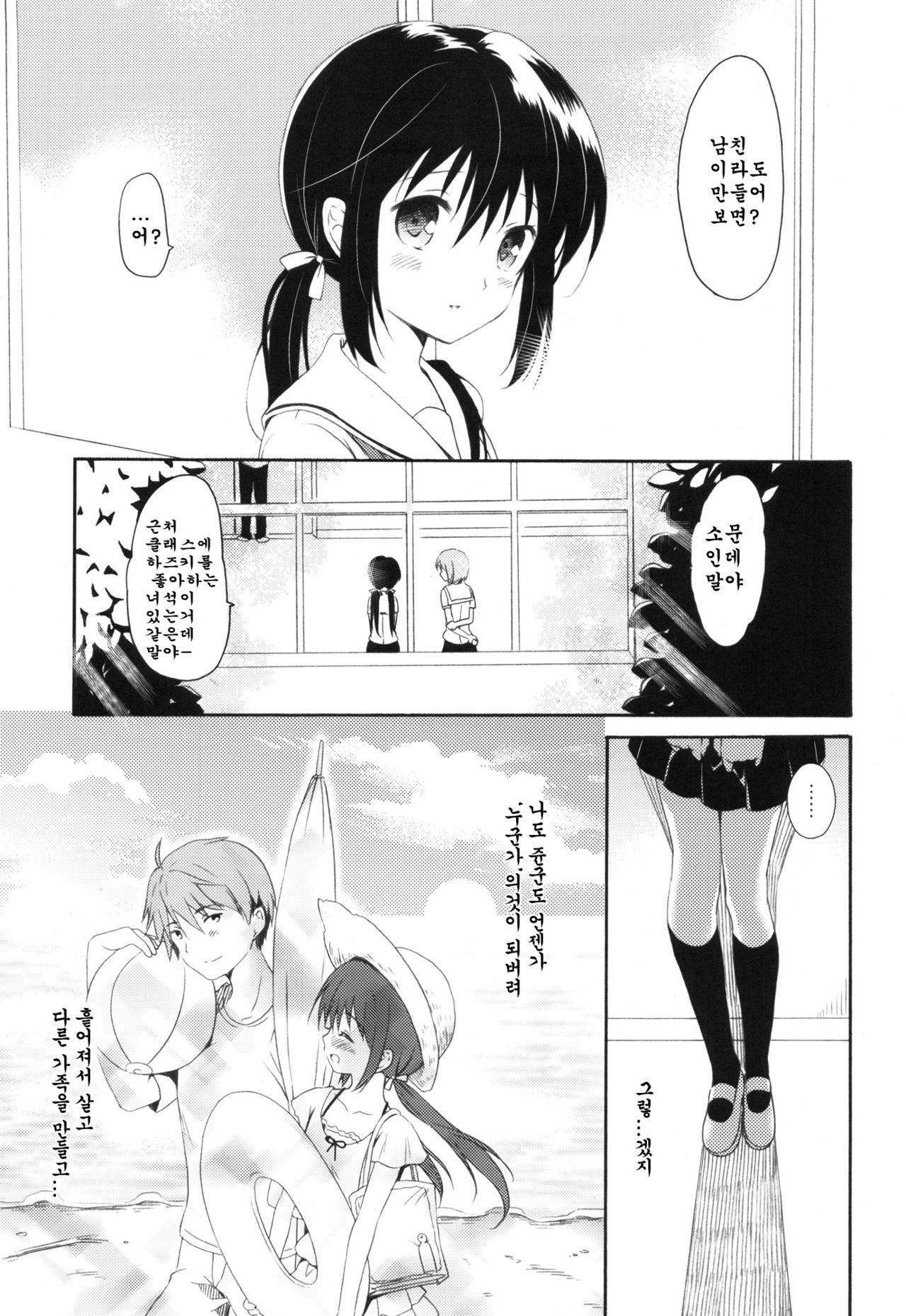 Shunka - Watashi to Ani no Natsuyasumi page 11 full