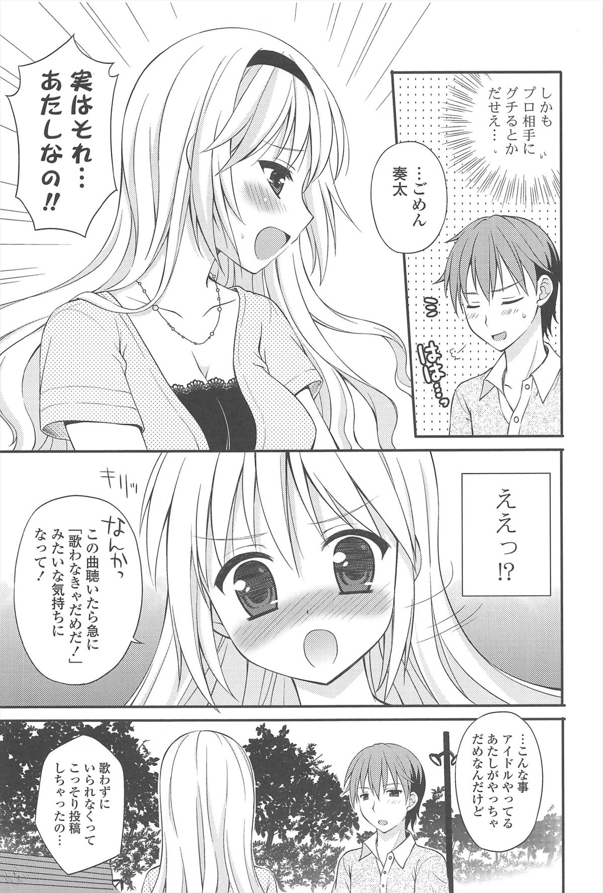 Rensou Otome page 11 full