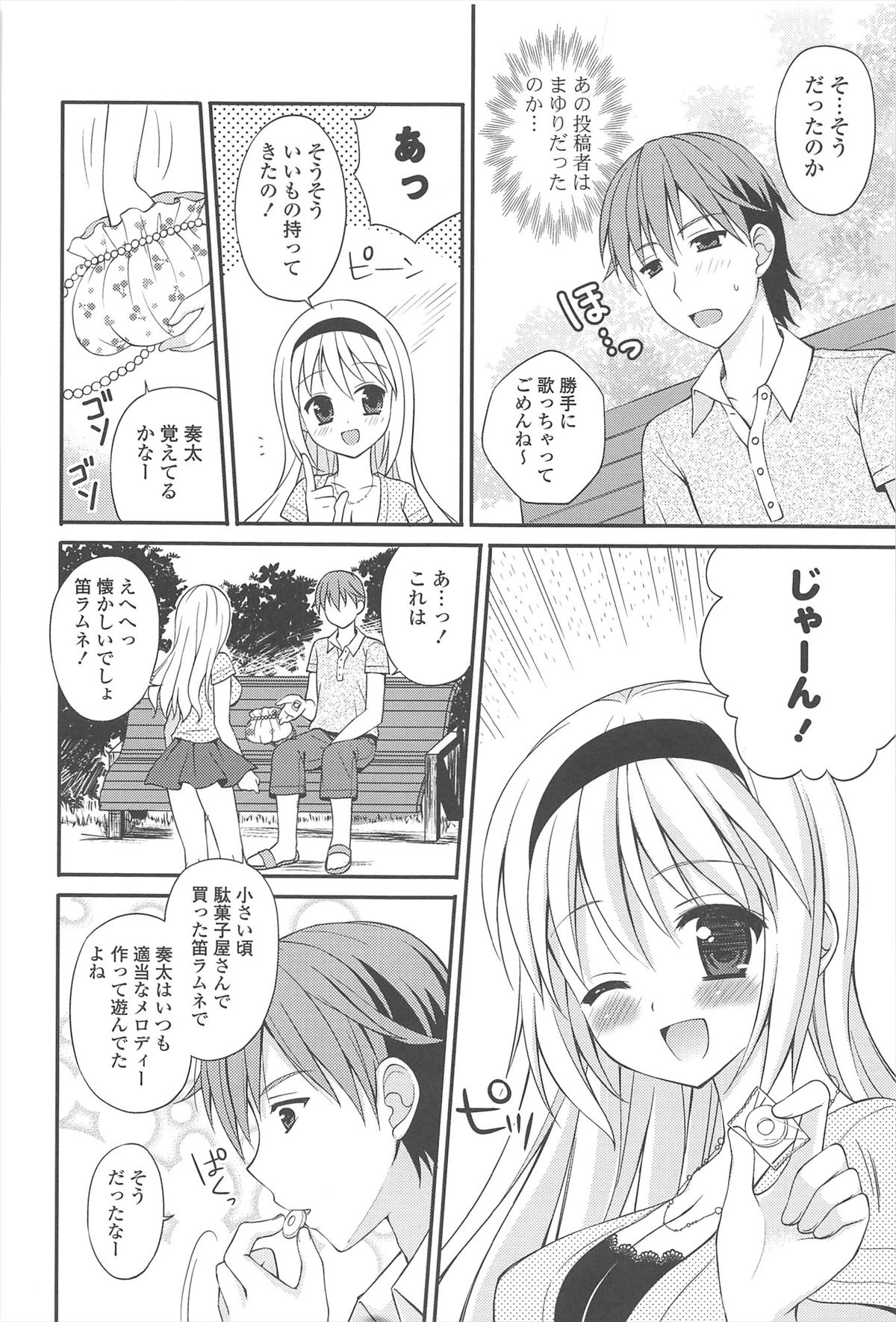 Rensou Otome page 12 full