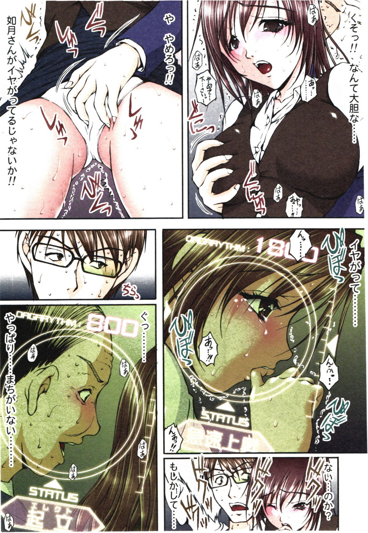 Toushi! Ero Scouter page 11 full