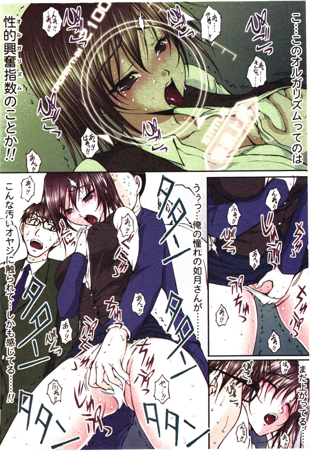 Toushi! Ero Scouter page 12 full