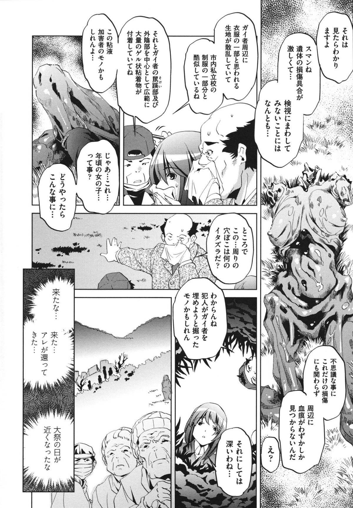 Shokushu wa Yawarakana Chibusa ni Makitsuki Onna-tachi no Ana wo Kakimidasu - Feeler coils around a soft breast and violates women's hole. page 12 full