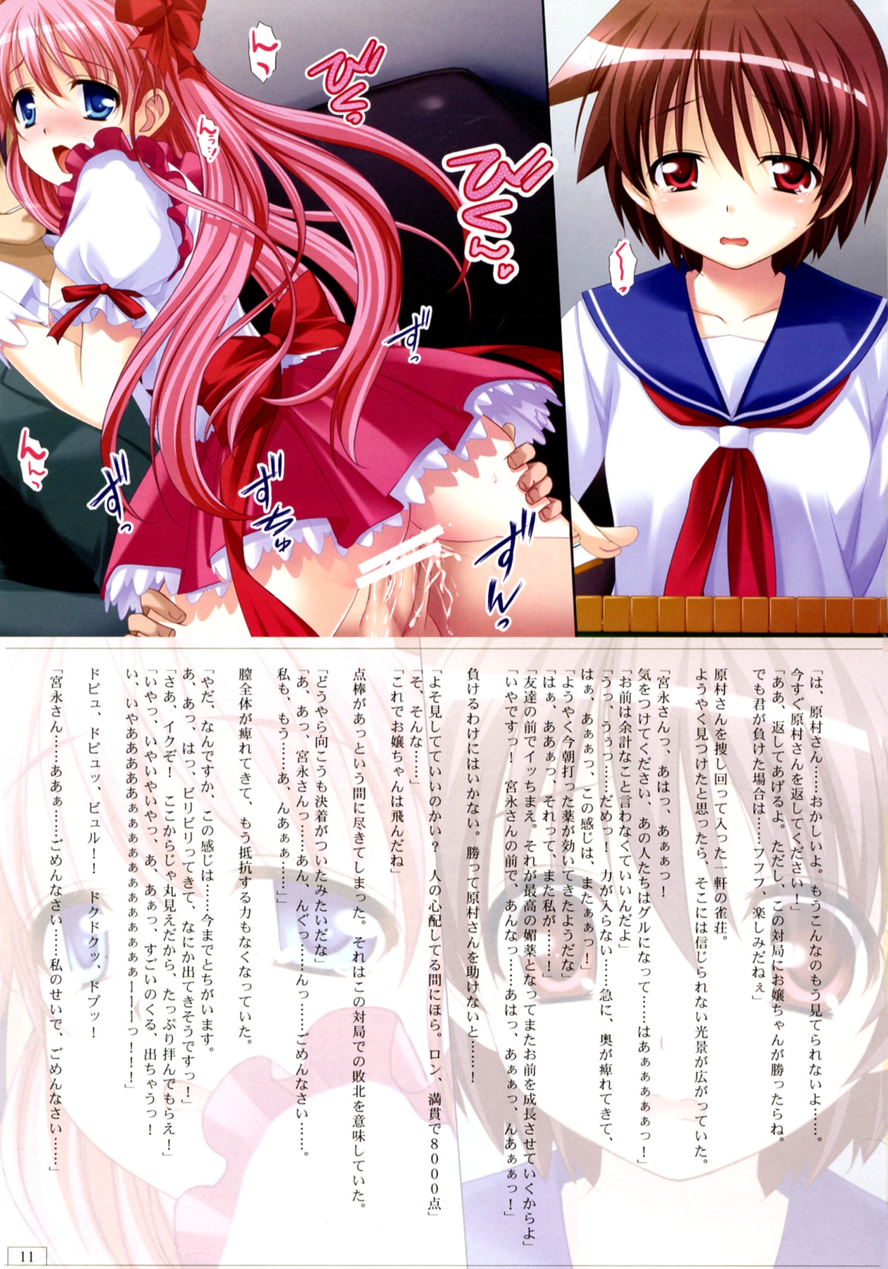 Ura Jansou ni Saku Hana Doujinshi ban ~ Nodocchi Haramase Douga Kenkyuu page 11 full