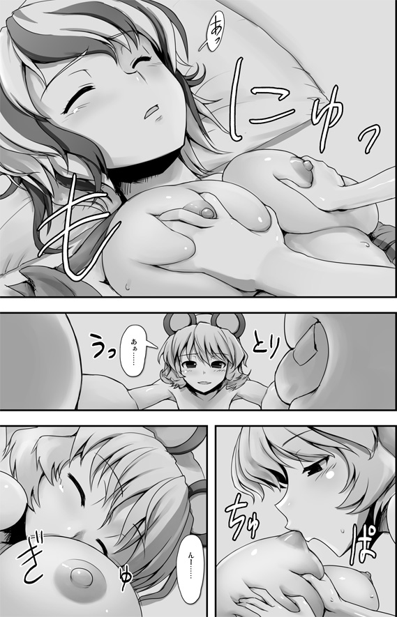 【東方睡眠姦合同】想い伝えぬ愛もあり page 11 full