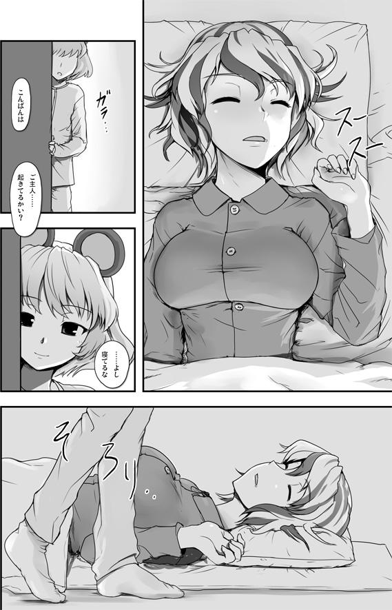 【東方睡眠姦合同】想い伝えぬ愛もあり page 2 full