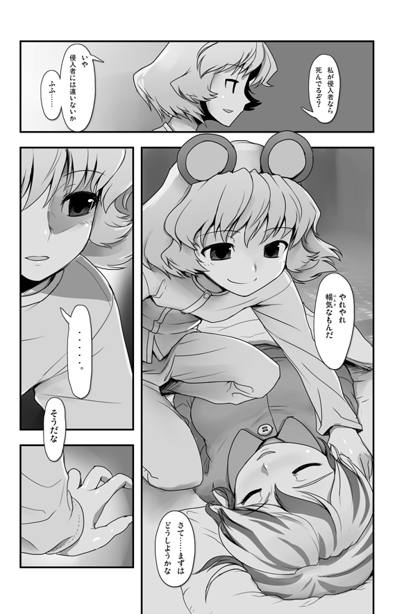 【東方睡眠姦合同】想い伝えぬ愛もあり page 3 full