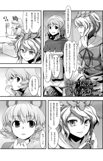 [Ebizome (Sys-Lila)] 【東方睡眠姦合同[サンプル]】想い伝えぬ愛もあり (Touhou Project) [Preview] cover