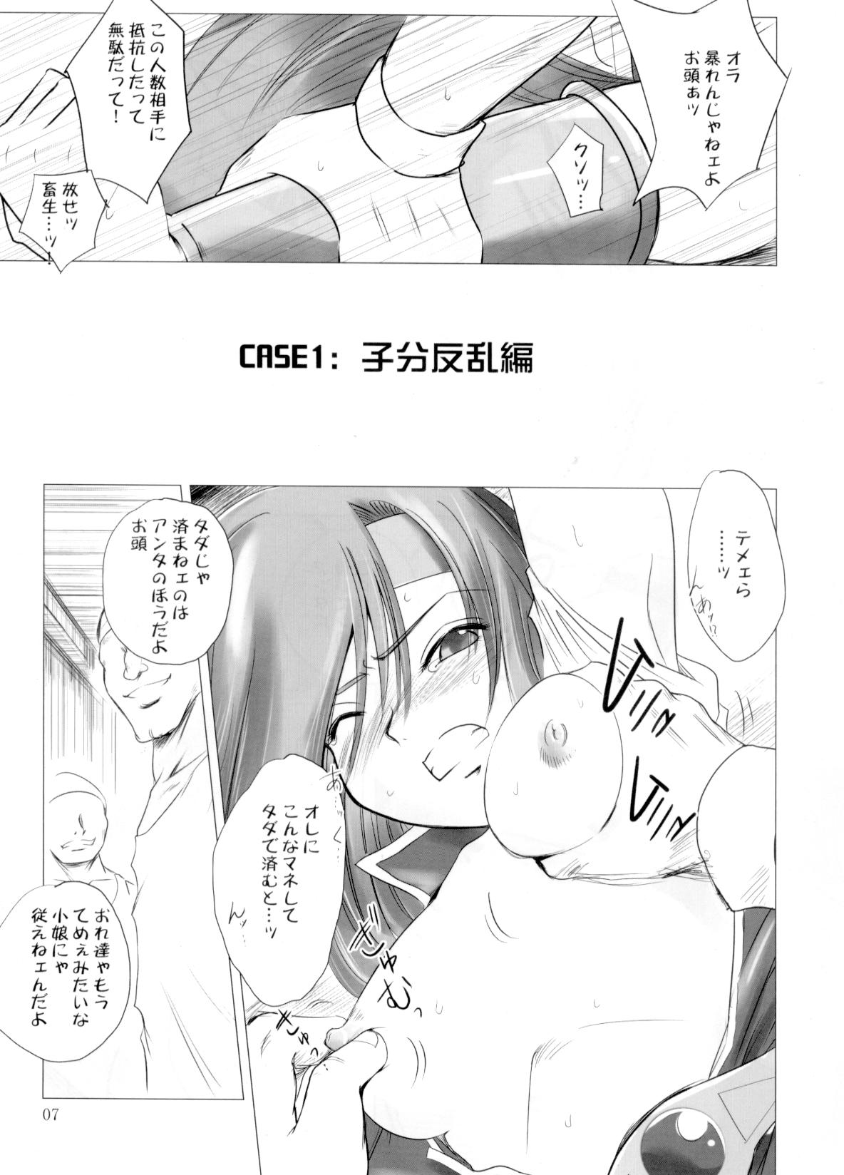 White Impure Desire vol.11 page 6 full