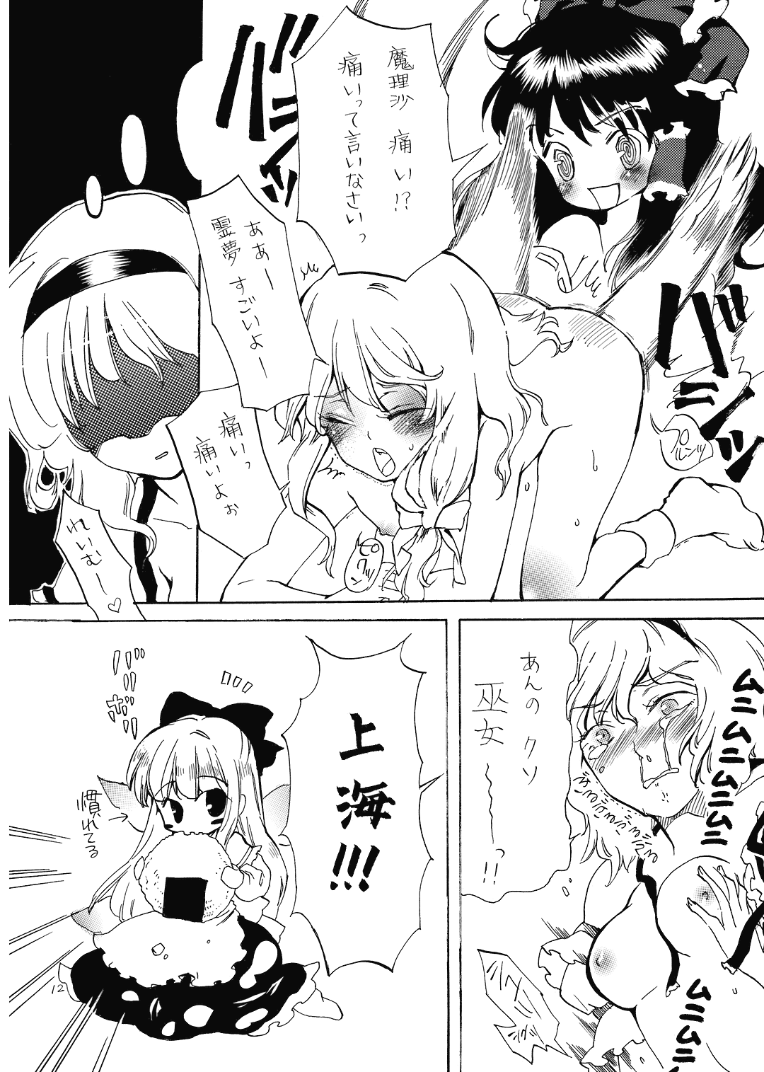 Ali Pro Sono 1 page 12 full