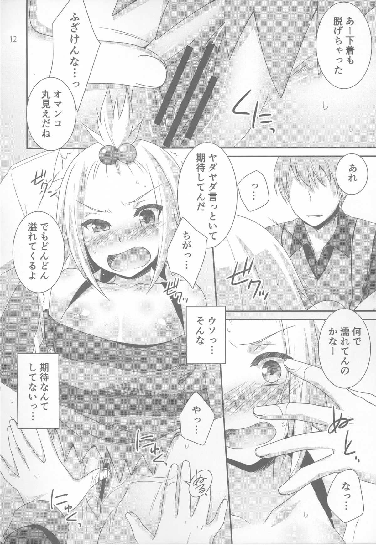 Lose All Reason!! page 11 full