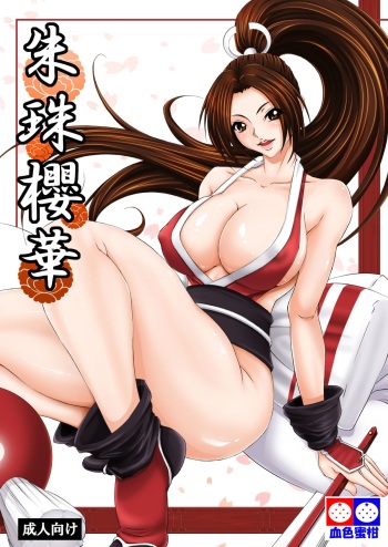 [Kesshoku Mikan] Scarlet Dancing Cherry Blossom [English] [4dawgz + FUKE] cover