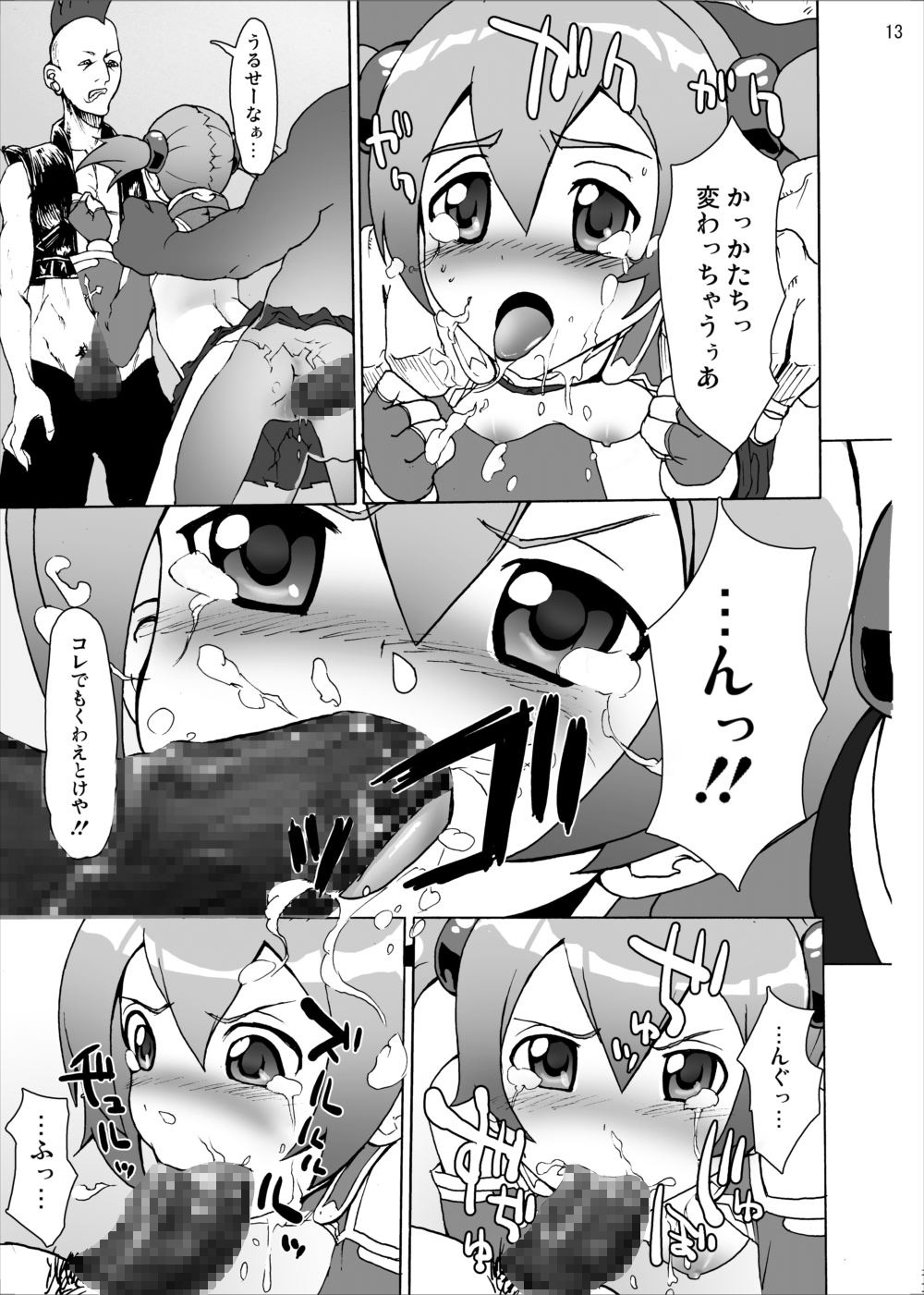 Silica no Rape Jigoku Online page 12 full