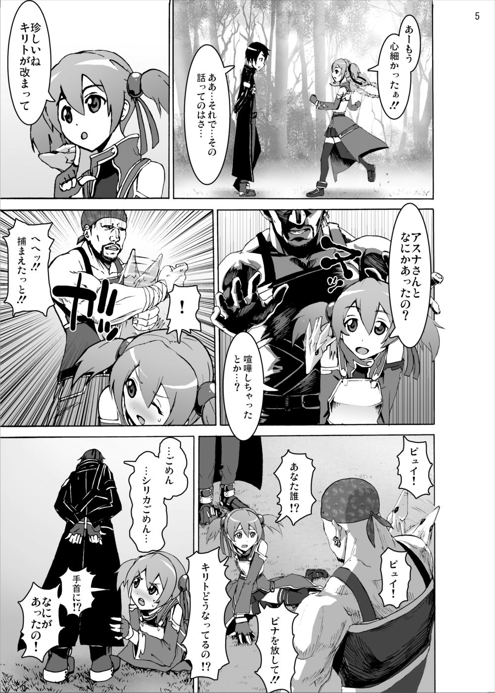 Silica no Rape Jigoku Online page 4 full