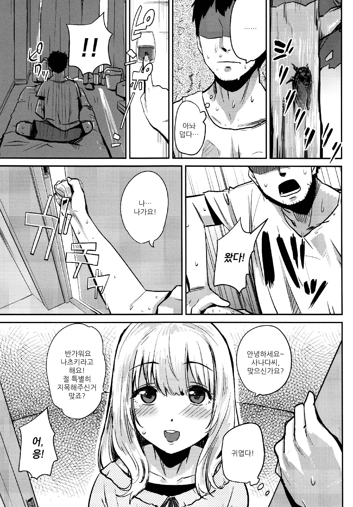Fairy Paranoia page 5 full