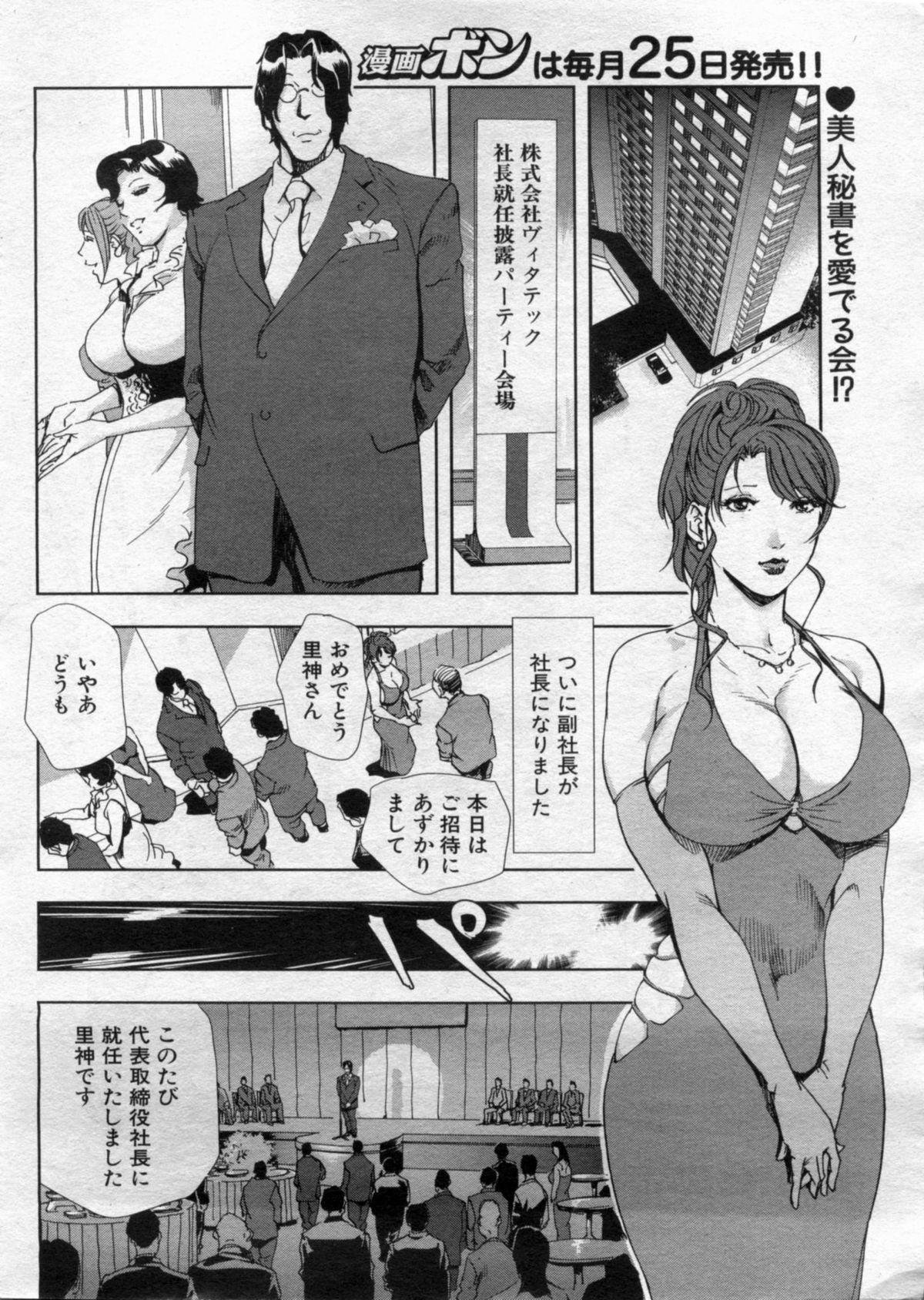 Manga Bon 2012-08 page 12 full