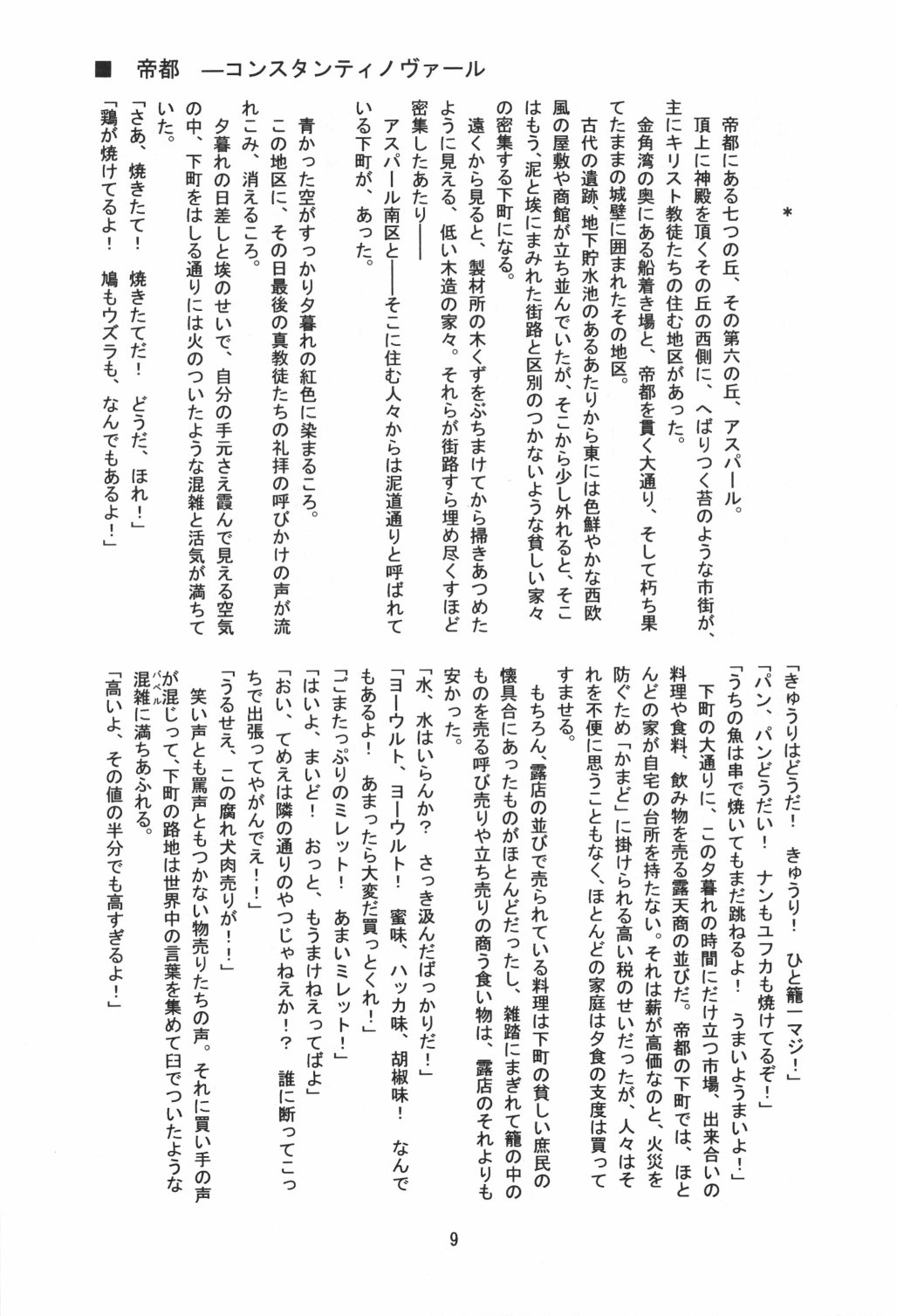 Dorei Monogatari ~Teito 1616~ Vol.1 Yamainu no Machi page 11 full