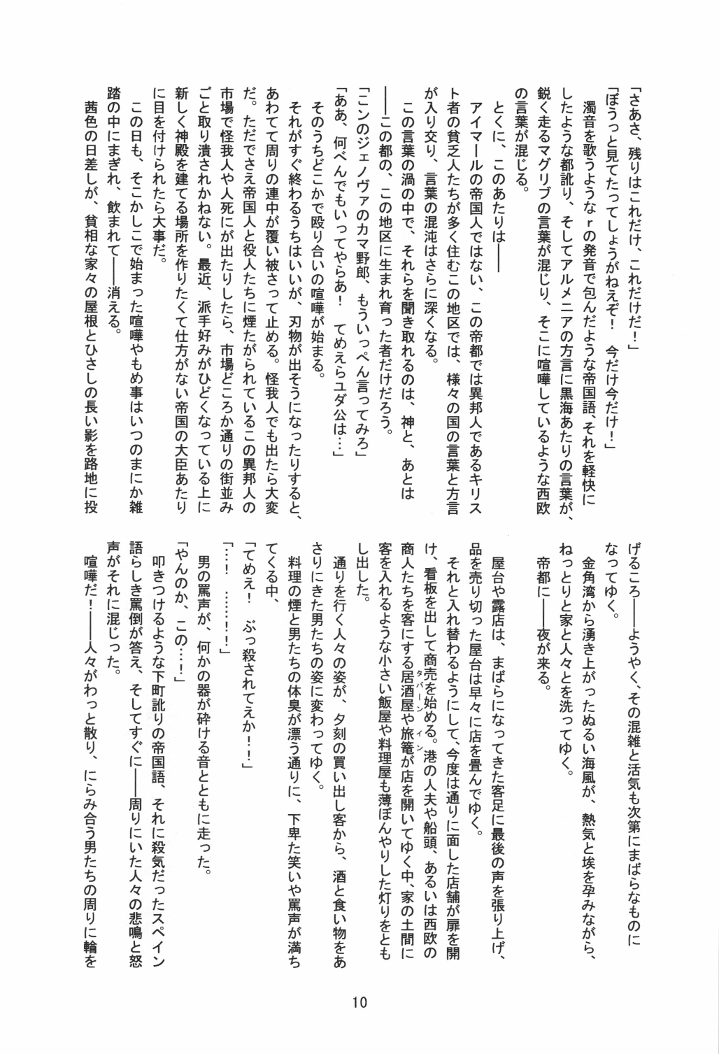 Dorei Monogatari ~Teito 1616~ Vol.1 Yamainu no Machi page 12 full