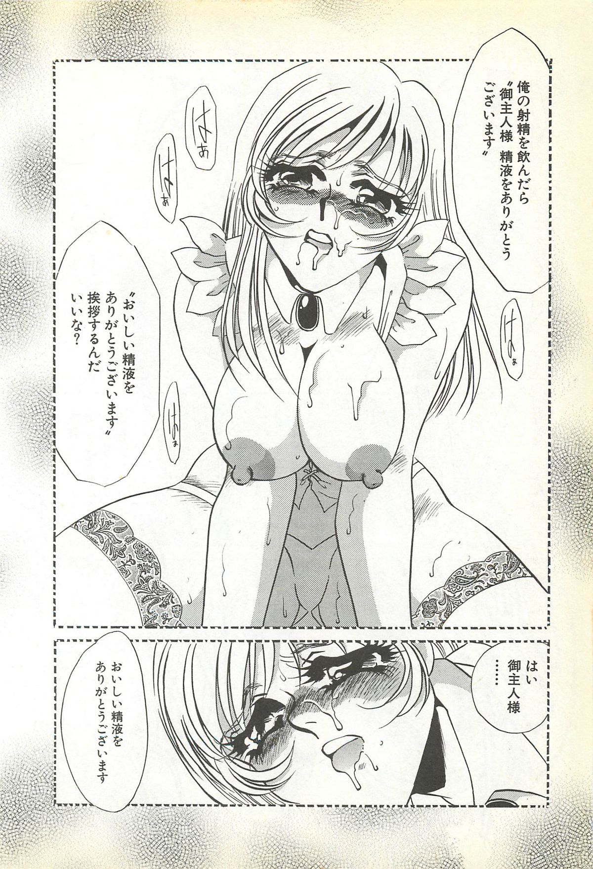 Chigyaku no Heya - A Shameful Punishment Room page 11 full