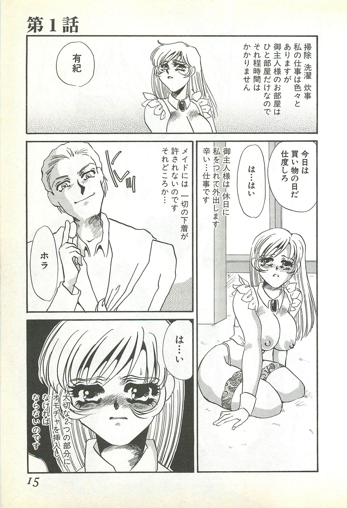 Chigyaku no Heya - A Shameful Punishment Room page 12 full