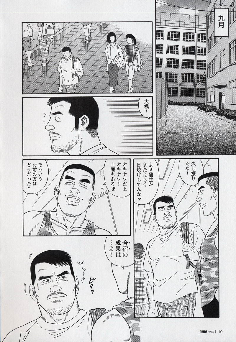 PRIDE Vol. 3 page 12 full