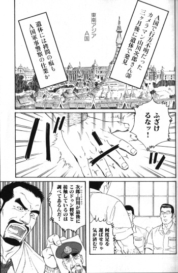 [Gengoroh Tagame] Missing cover