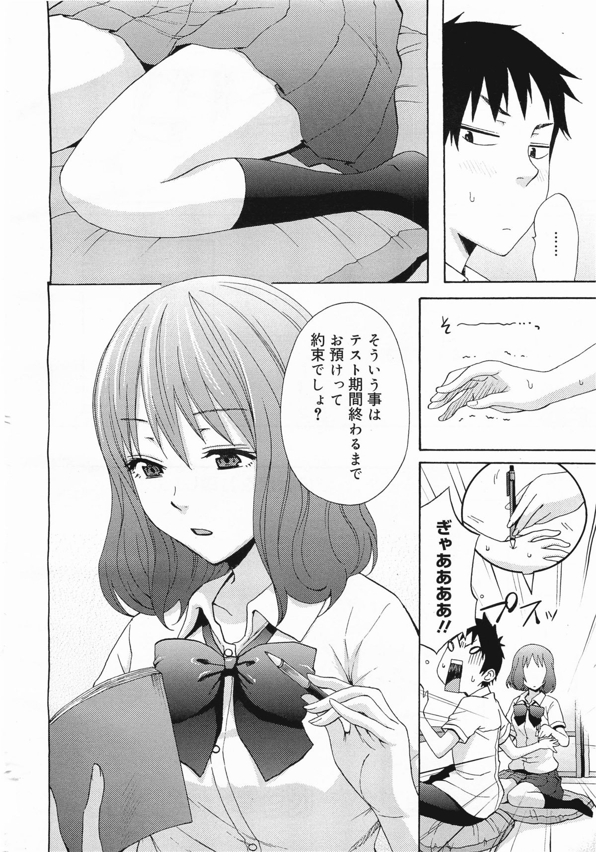 COMIC Megamilk 2011-11 Vol. 17 page 12 full
