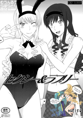 (C82) [Moon Ruler (Tsukino Jyogi)] Jessica 19+ Sexy & Lovely (Amagami) [Korean] [LeinS] cover