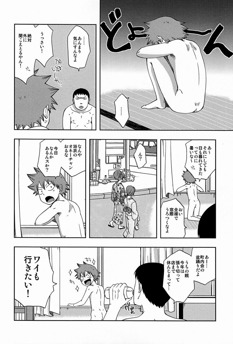 Atsuihi page 11 full