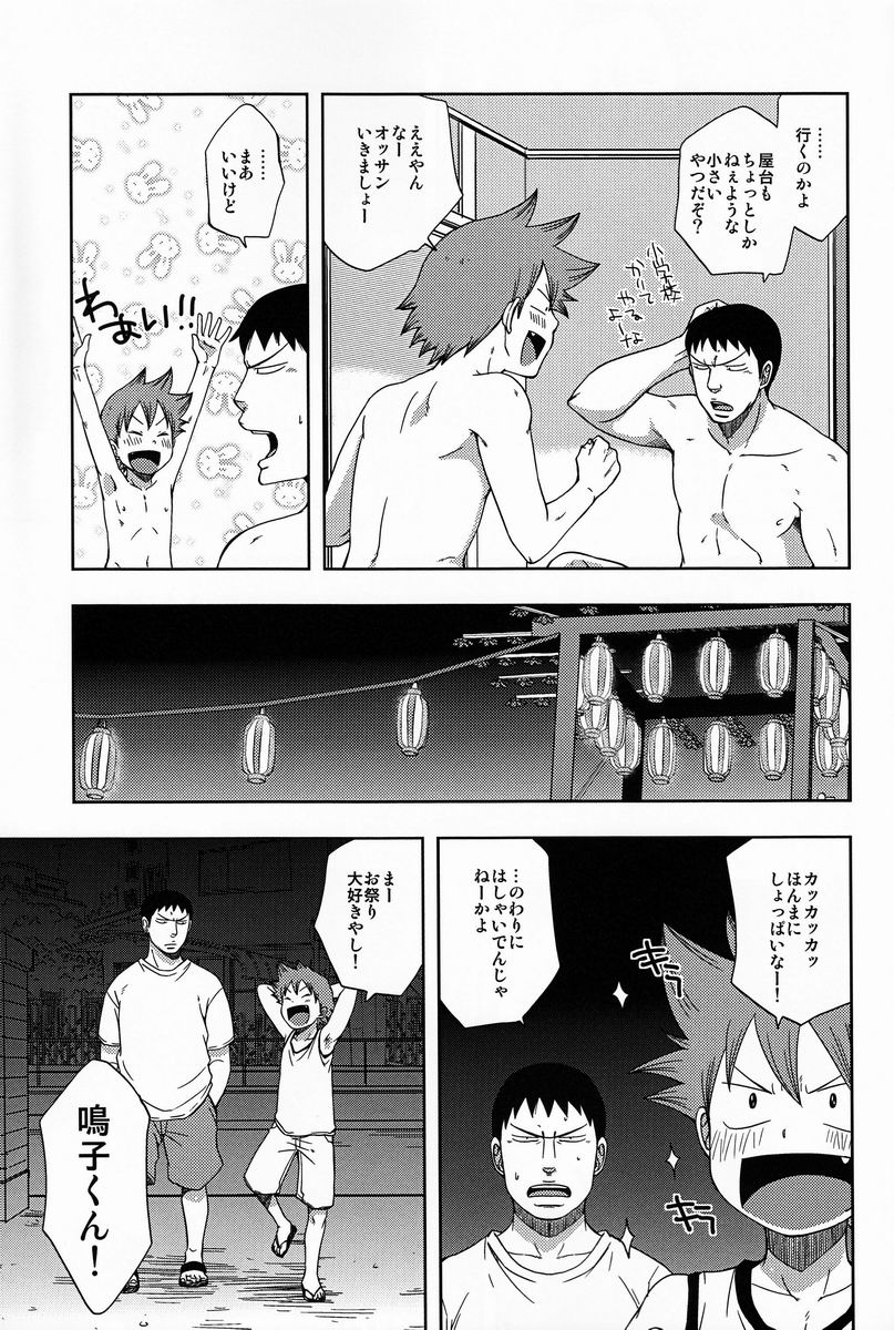 Atsuihi page 12 full