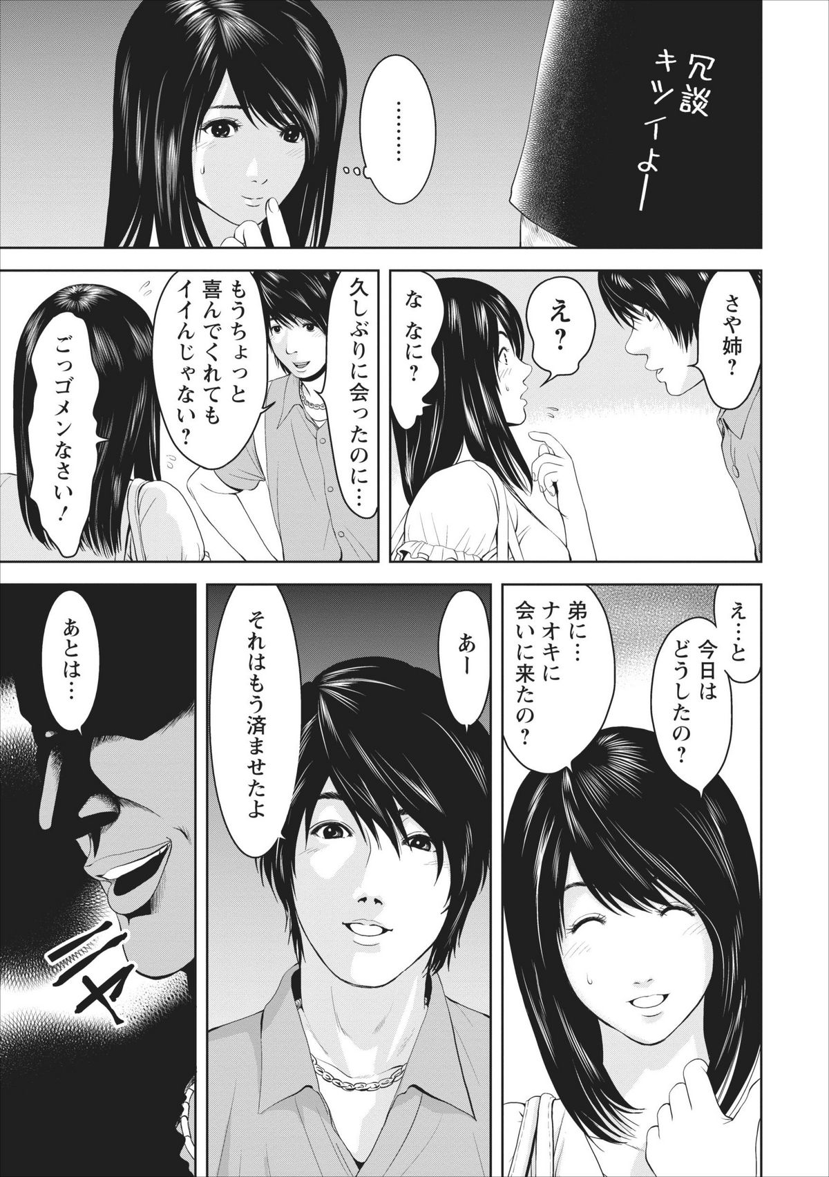 Sex Izonshou ch.1 page 11 full