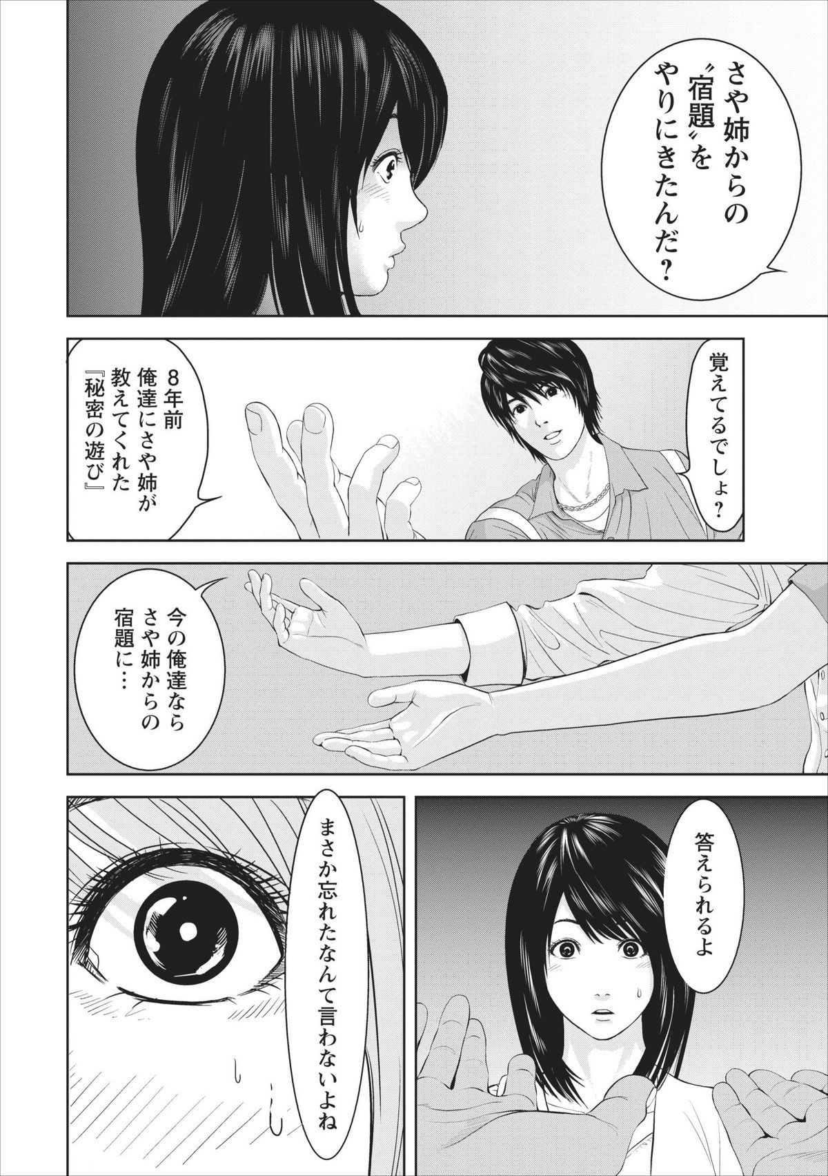 Sex Izonshou ch.1 page 12 full