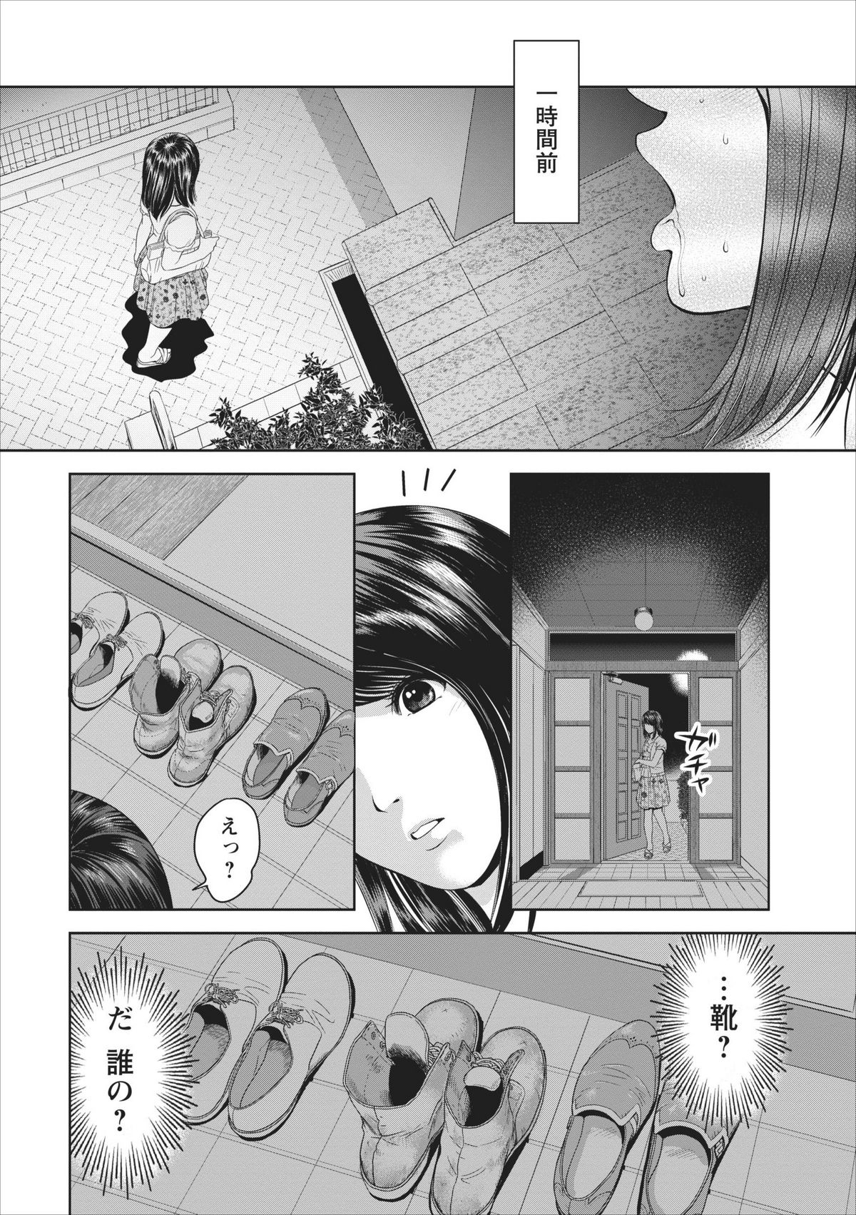 Sex Izonshou ch.1 page 8 full