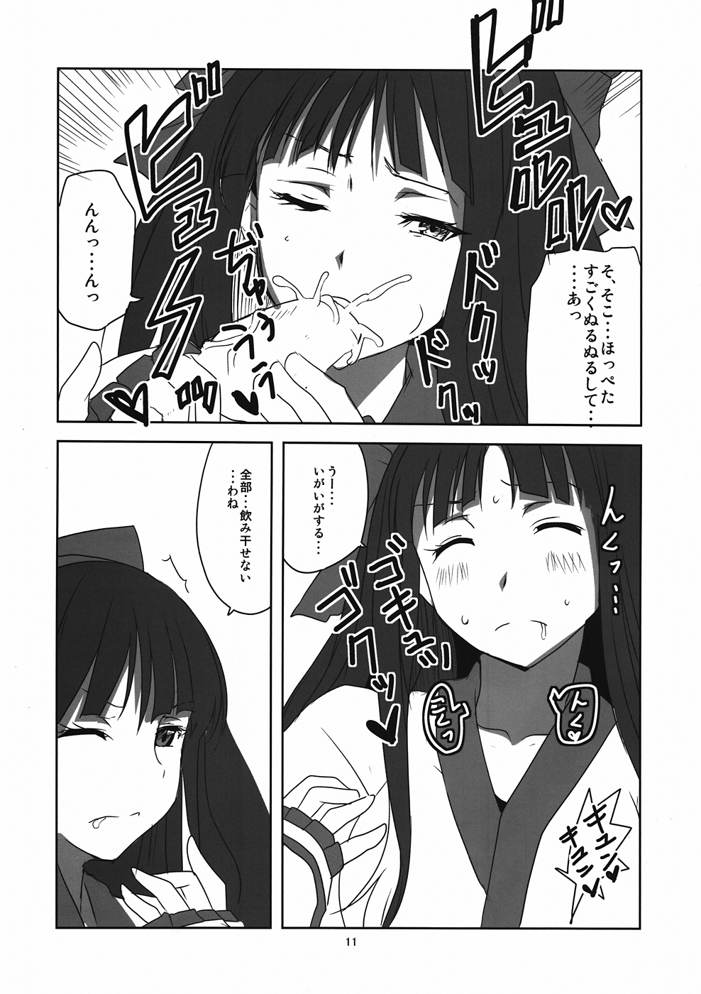 Nakoruru Senpai Shikoreru page 12 full