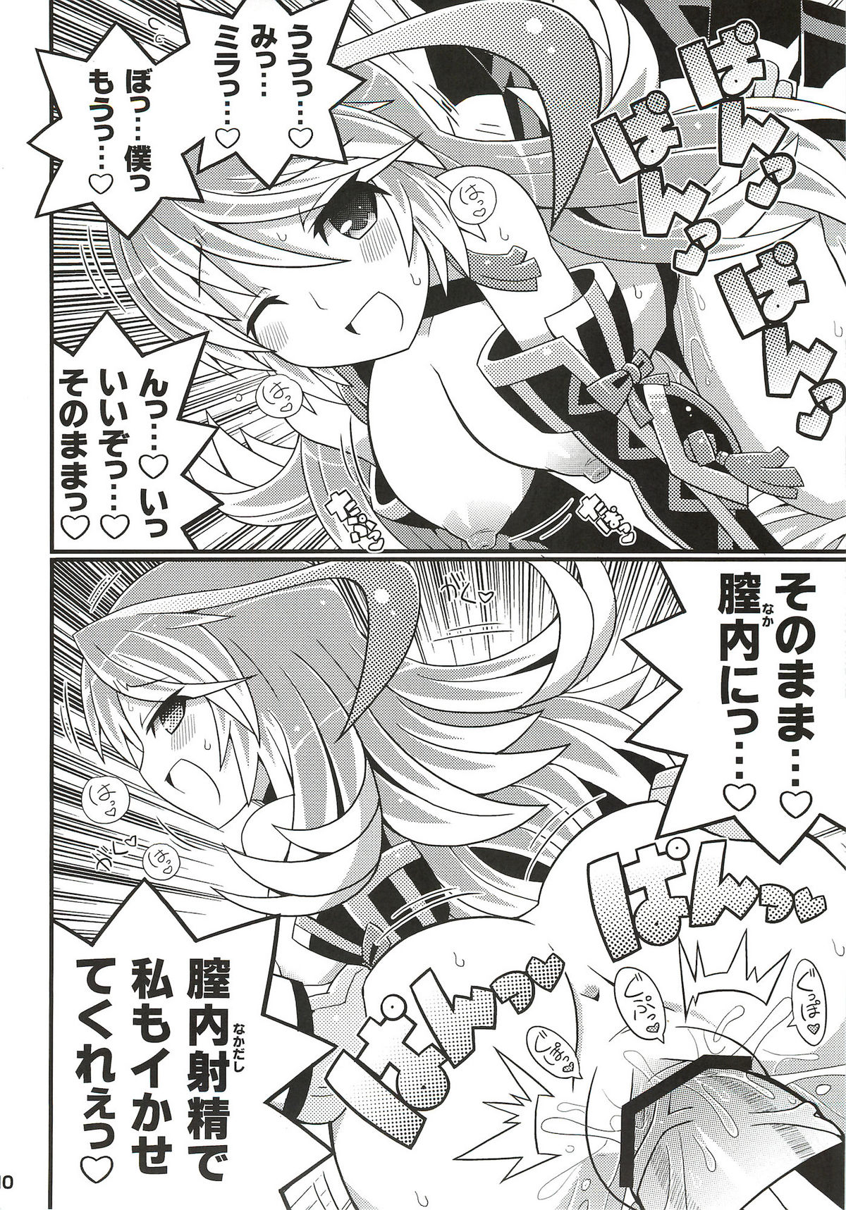 SukiSuki Xillia - LINK ARTS CHAIN! page 11 full