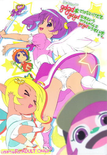 (Puniket 24) [Delayder (Makinon TM)] Limitter P24 gdgd dewa Nai kedo mo gdgd na Hon to Iu Title kara Shite gdgd na Usui Hon desu. cover