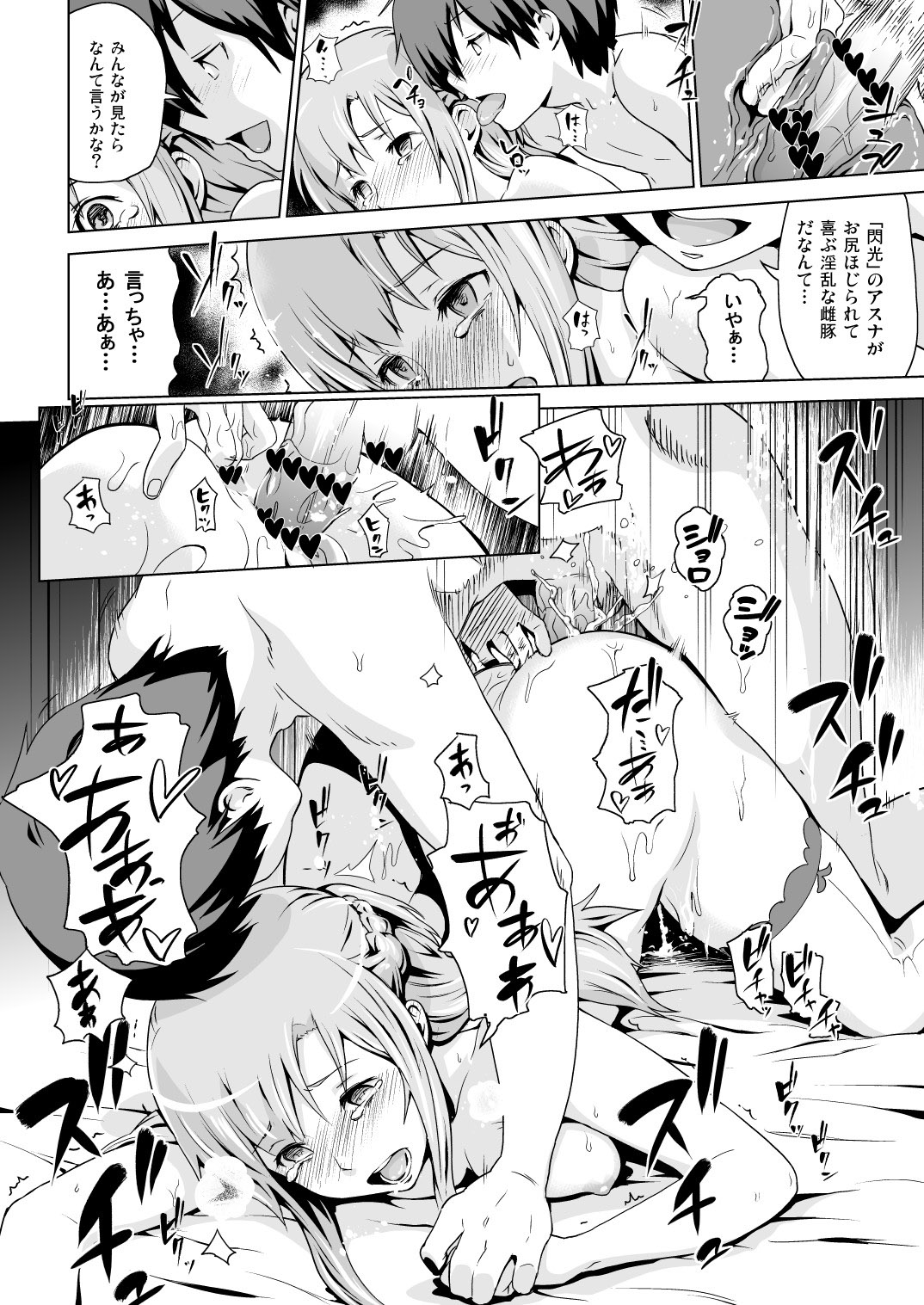 Tousaku no Honeymoon page 12 full