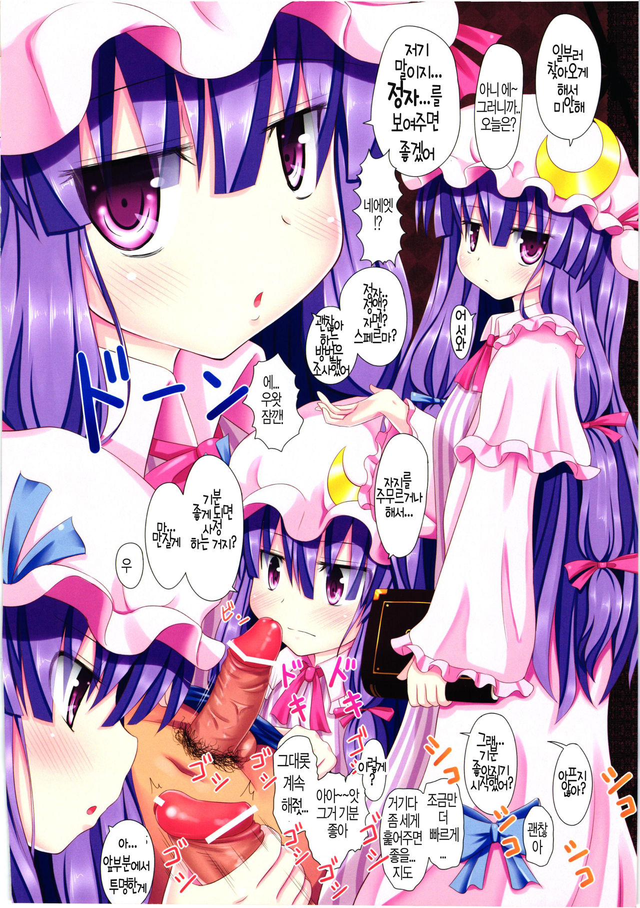 Touhou no Eroge 3 page 11 full