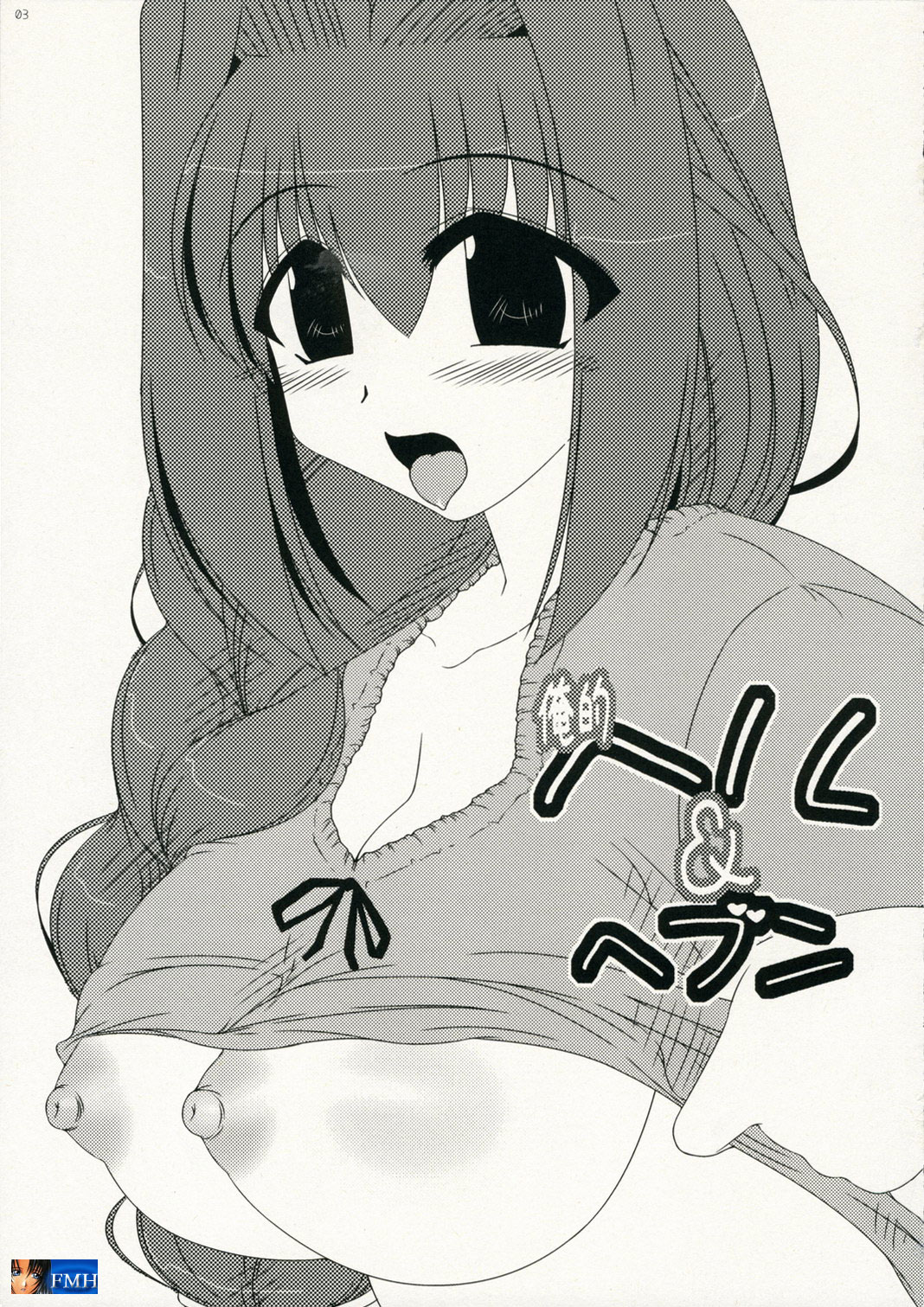 - Oreteki Hell & Heaven page 3 full
