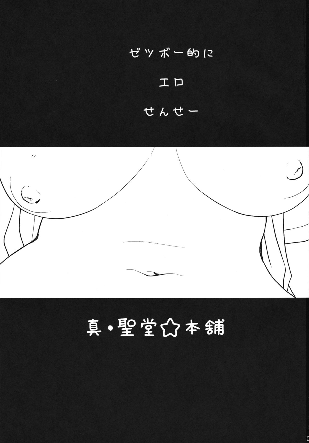 Zetsubou-teki ni Ero Sensei. page 2 full