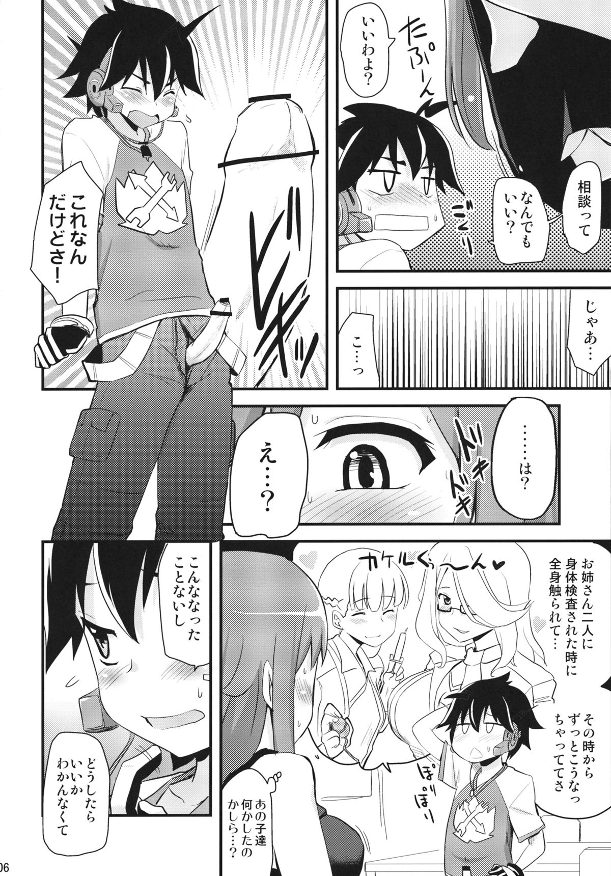 Zetsubou-teki ni Ero Sensei. page 5 full