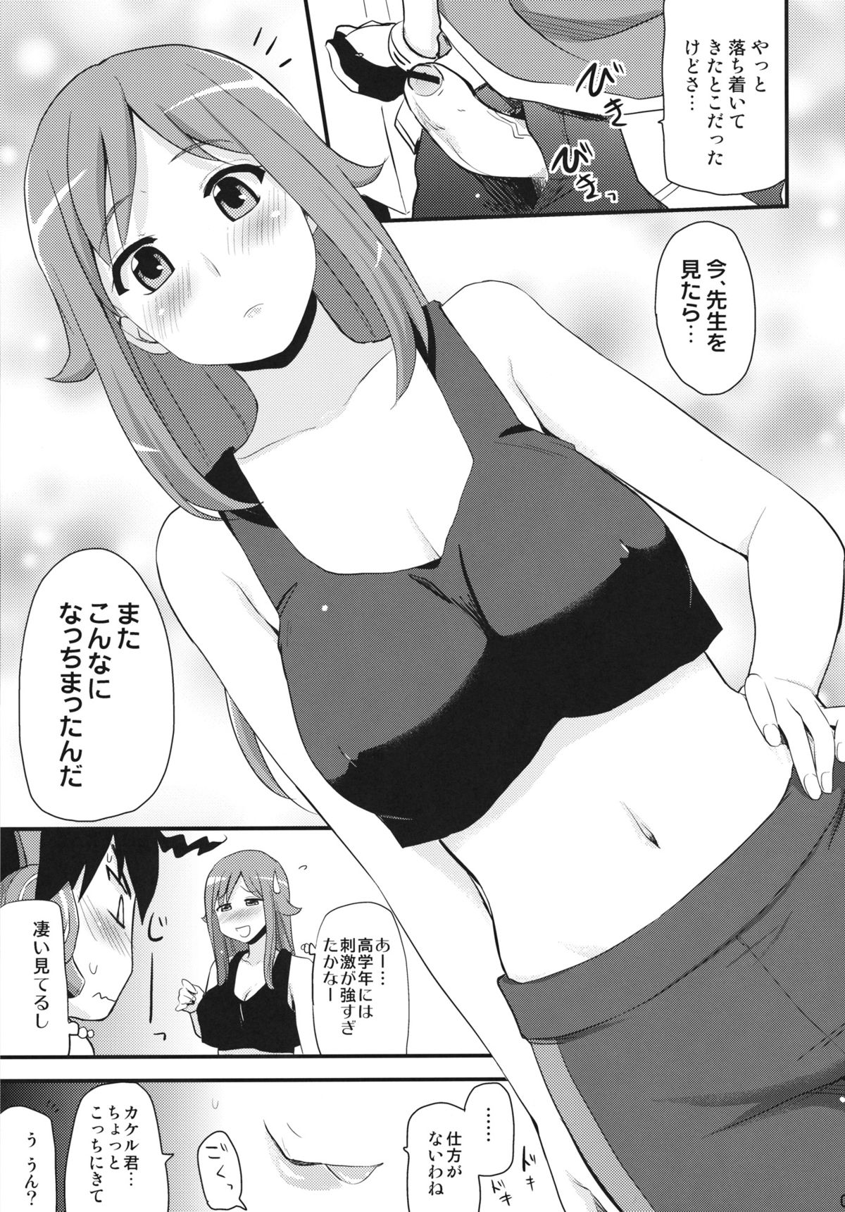 Zetsubou-teki ni Ero Sensei. page 6 full