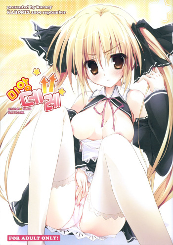 (SC45) [Karomix (karory)] Miandere (Dream C Club) [korean] cover