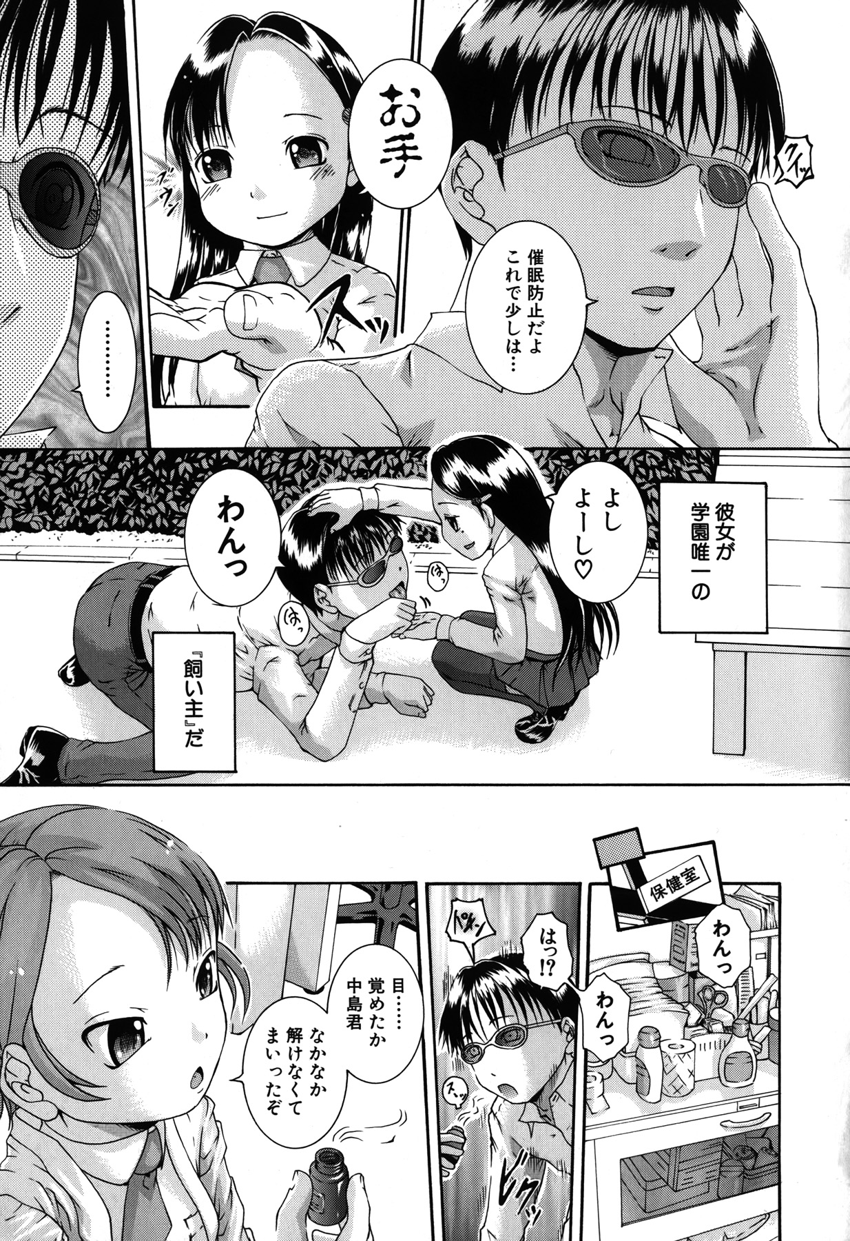 Saimin Mesuinu Gakuin page 11 full