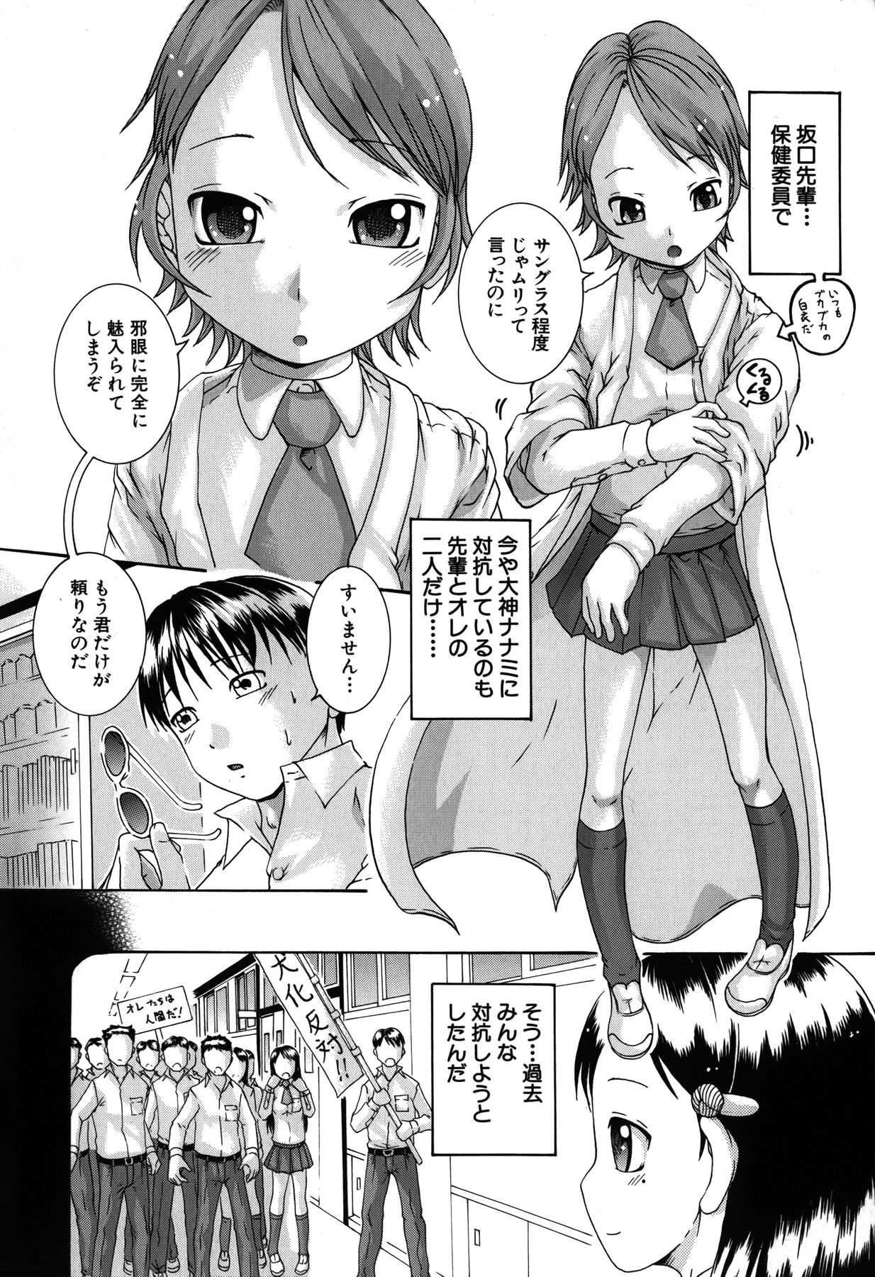 Saimin Mesuinu Gakuin page 12 full