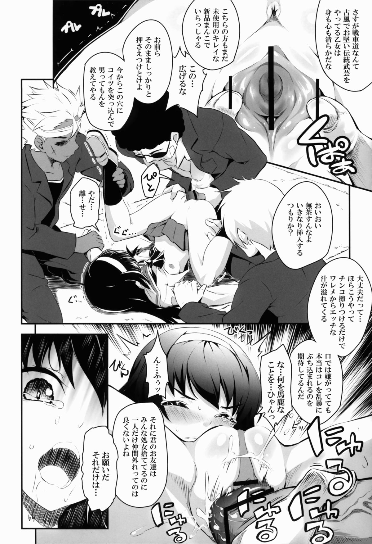 Sensha Gedou page 11 full