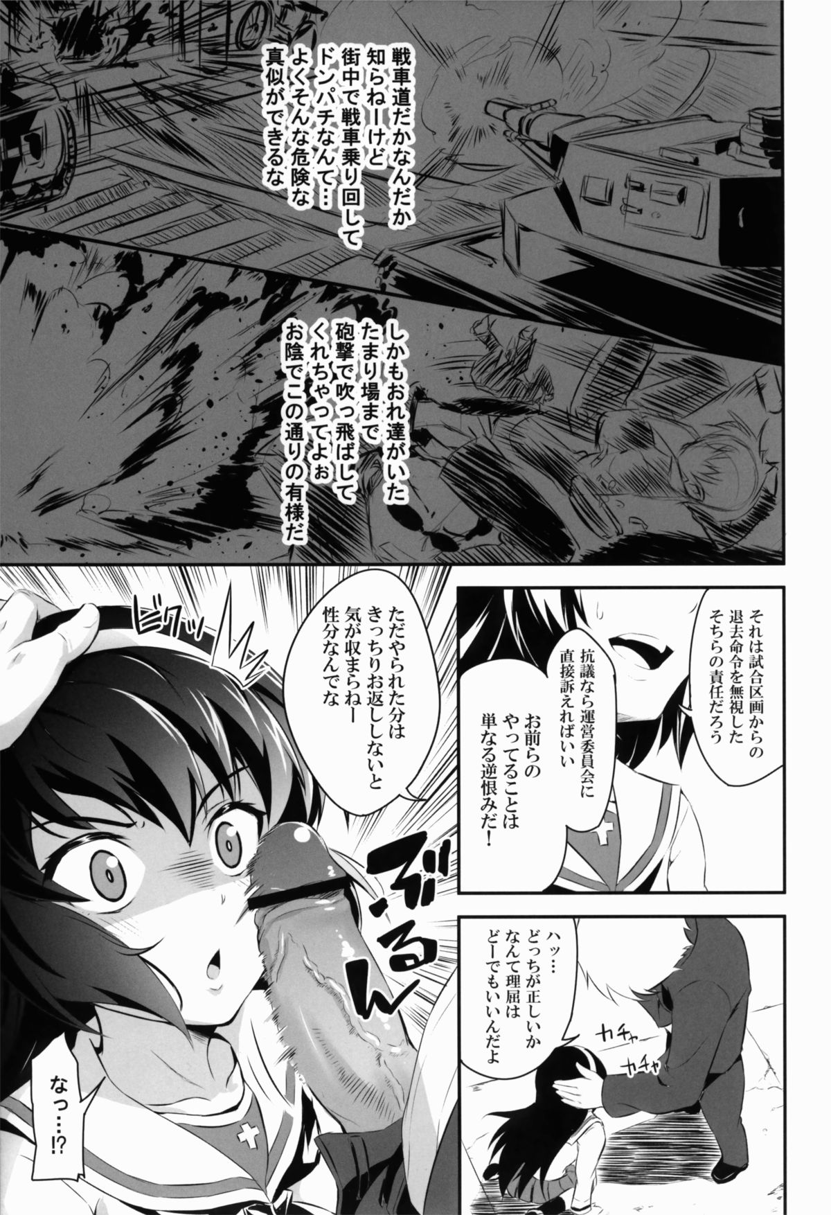Sensha Gedou page 6 full