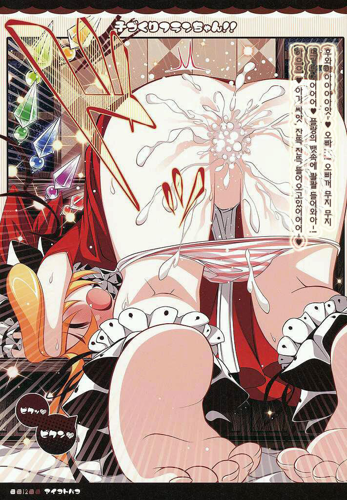 Kozukuri Flan-chan!! page 12 full
