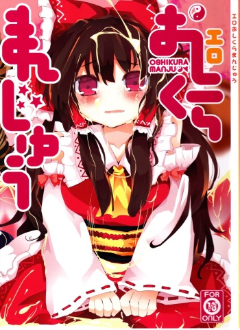 (C82) [TRICK&TREAT (Matsushita Yuu)] Ero Oshikura Manjuu (Touhou Project) cover