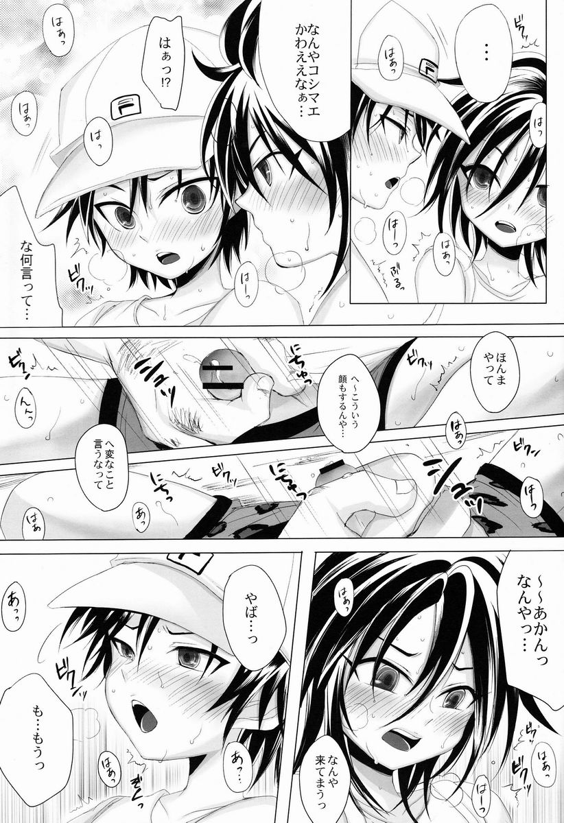 Sport Shounen Kari page 10 full